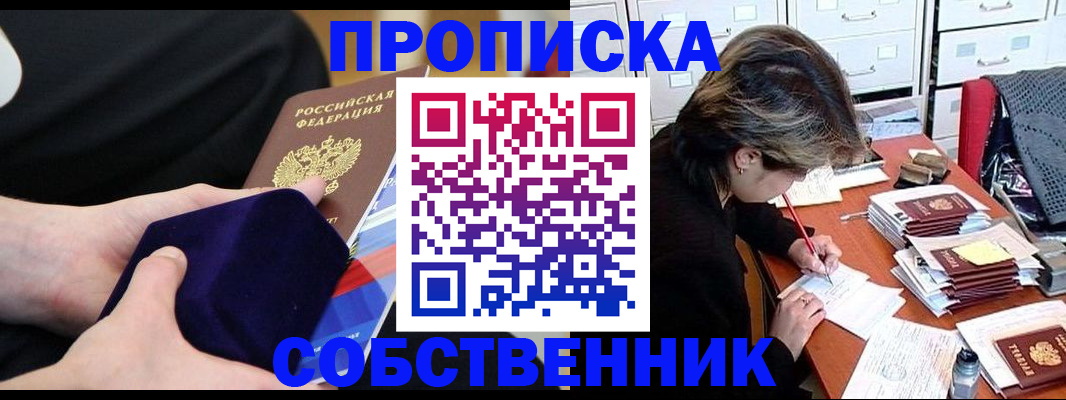 временная регистрация в квартире в Николаевске-на-Амуре