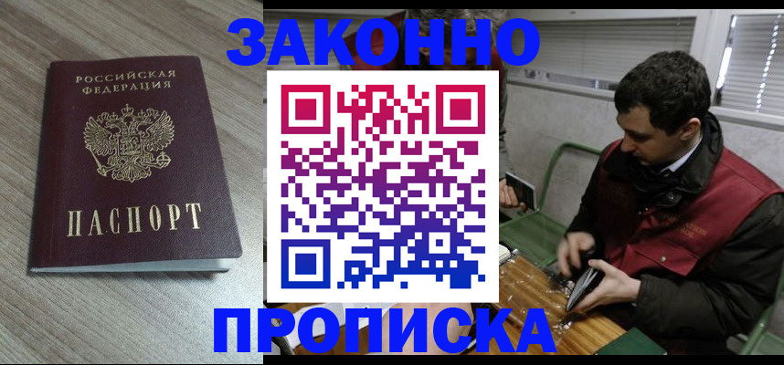 прописка для работы в Николаевске-на-Амуре